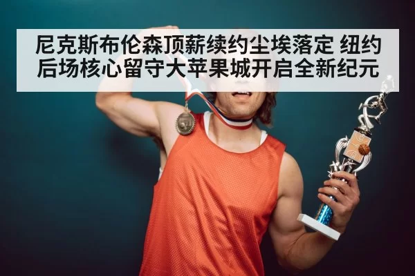 basketball player celebrating
