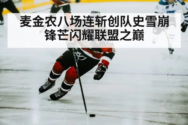 hockey player skating with puck